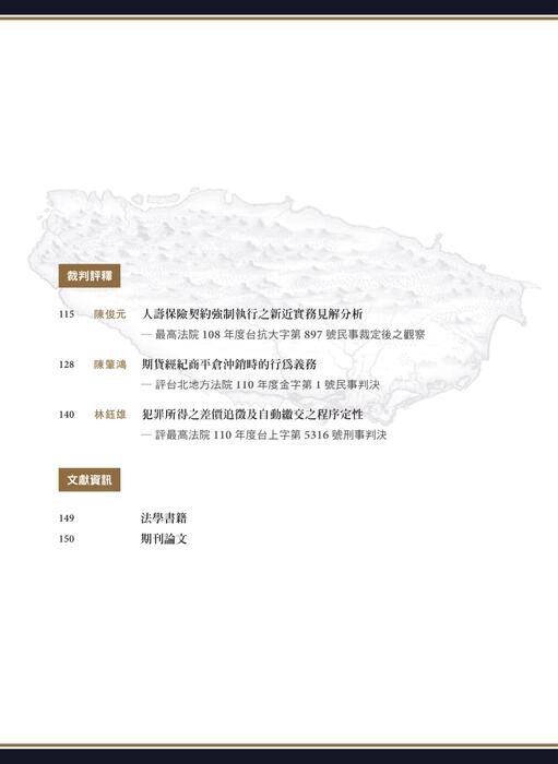 台灣法律人雜誌23期_前5頁 台灣法律人雜誌23期_前5頁