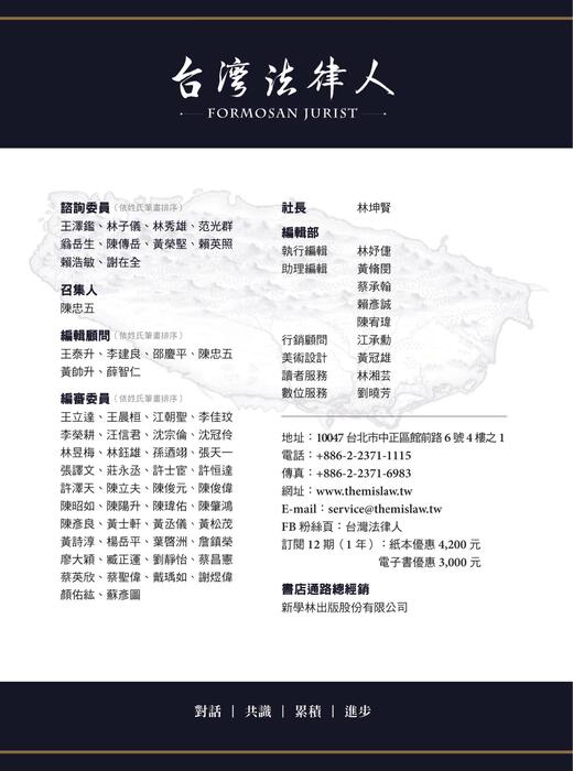 台灣法律人雜誌23期_版權頁