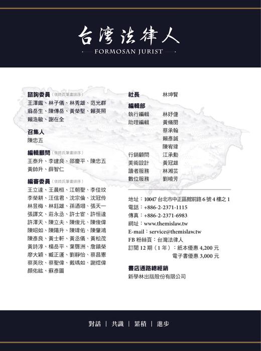 台灣法律人雜誌23期_版權頁 台灣法律人雜誌23期_版權頁