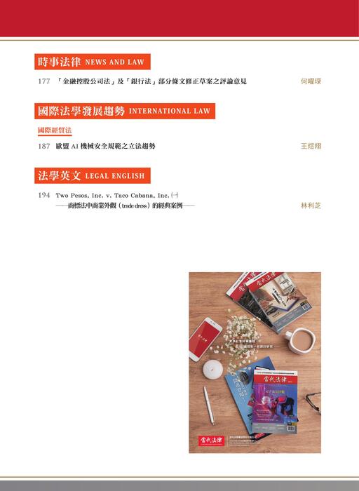 《當代法律》第17期電子雜誌定稿版 《當代法律》第17期電子雜誌定稿版