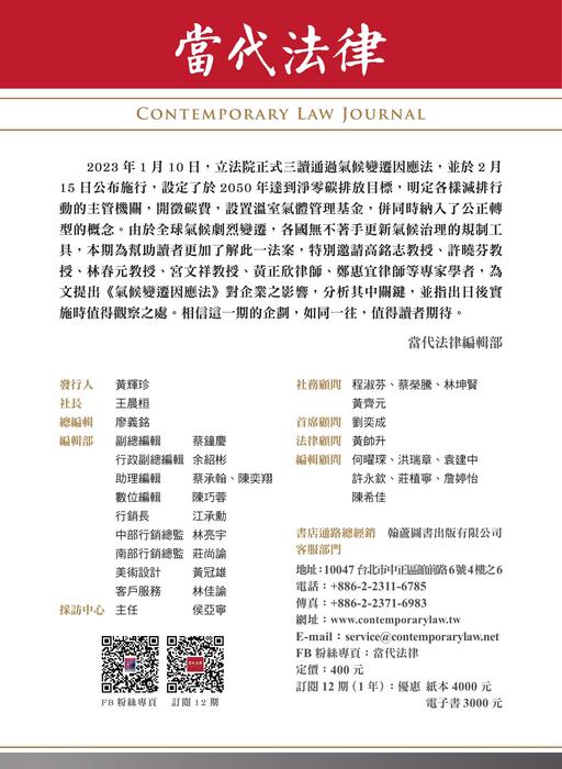《當代法律》第17期電子雜誌定稿版 《當代法律》第17期電子雜誌定稿版