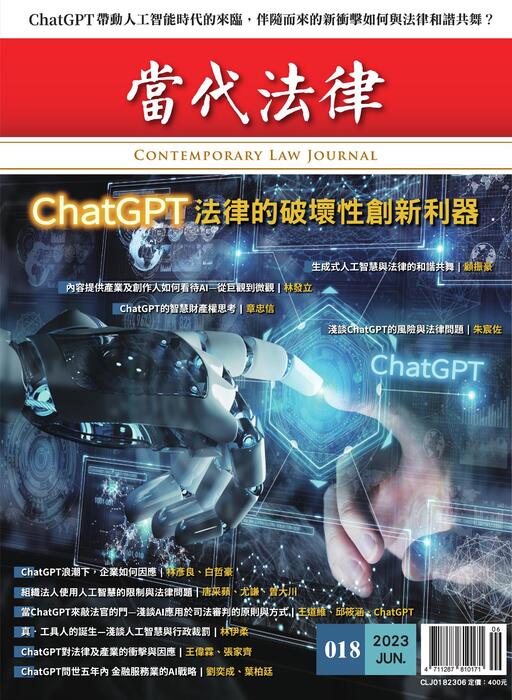 (單面)第18期-chatgpt人工智慧時代的來臨-封面