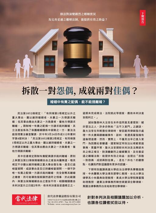 《當代法律》第18期電子雜誌定稿版