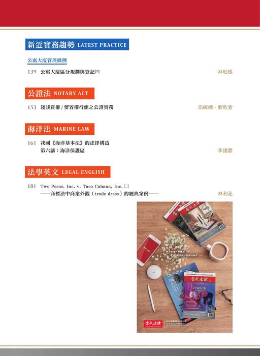 《當代法律》第18期電子雜誌定稿版 《當代法律》第18期電子雜誌定稿版