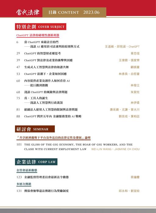 《當代法律》第18期電子雜誌定稿版 《當代法律》第18期電子雜誌定稿版