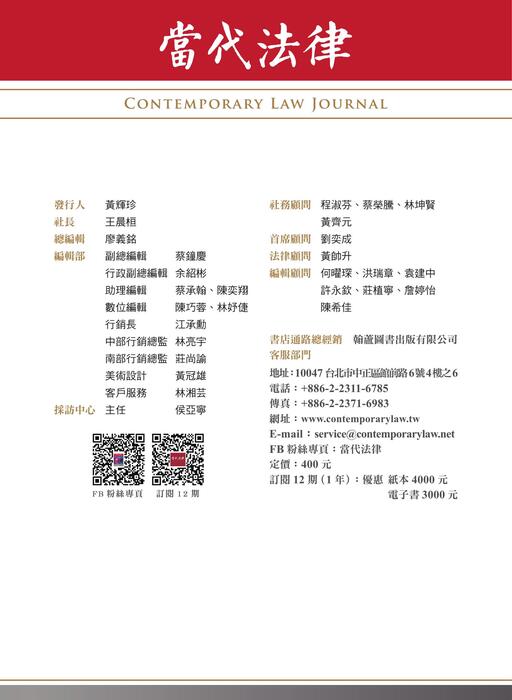 《當代法律》第18期電子雜誌定稿版 《當代法律》第18期電子雜誌定稿版