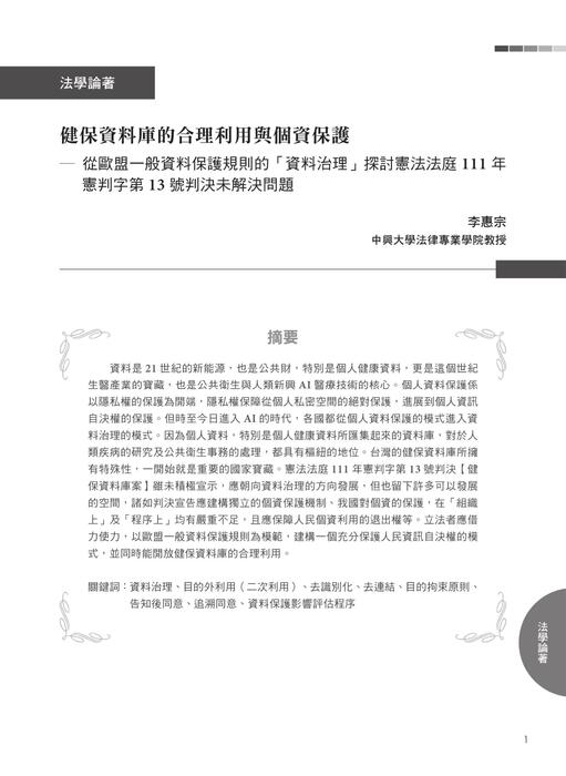 台灣法律人雜誌24期