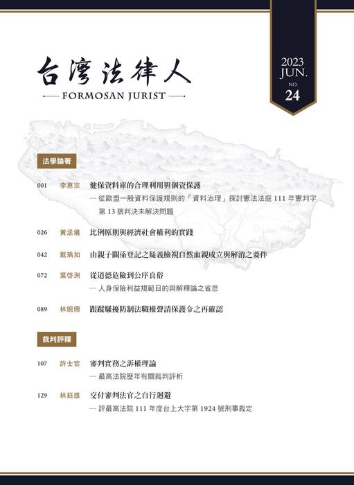 台灣法律人雜誌24期 台灣法律人雜誌24期