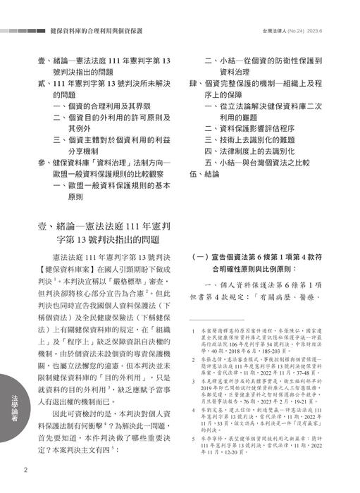台灣法律人雜誌24期