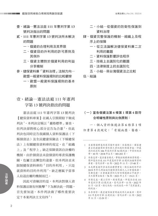 台灣法律人雜誌24期 台灣法律人雜誌24期