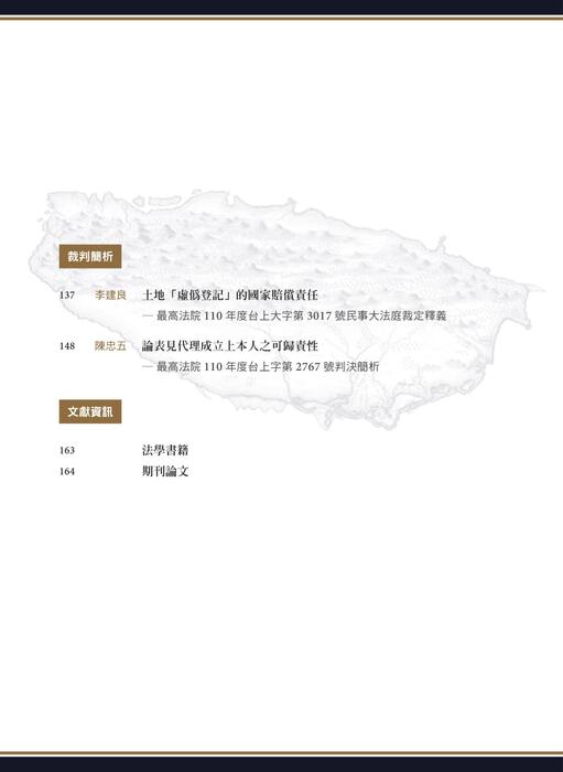 台灣法律人雜誌24期