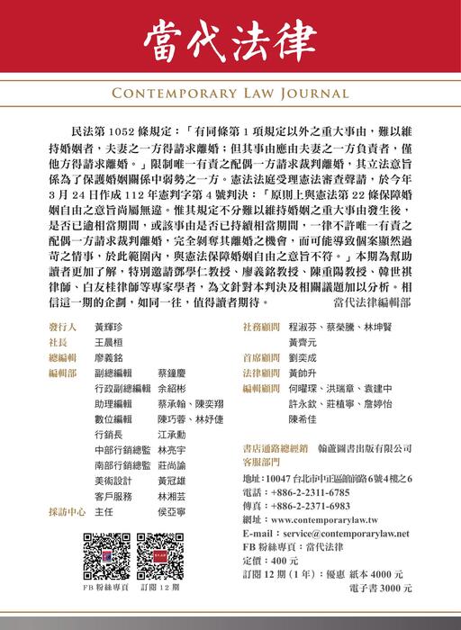 《當代法律》第19期電子雜誌定稿版 《當代法律》第19期電子雜誌定稿版