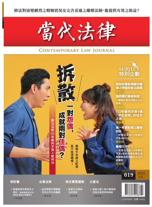 《當代法律》第19期電子雜誌定稿版 《當代法律》第19期電子雜誌定稿版