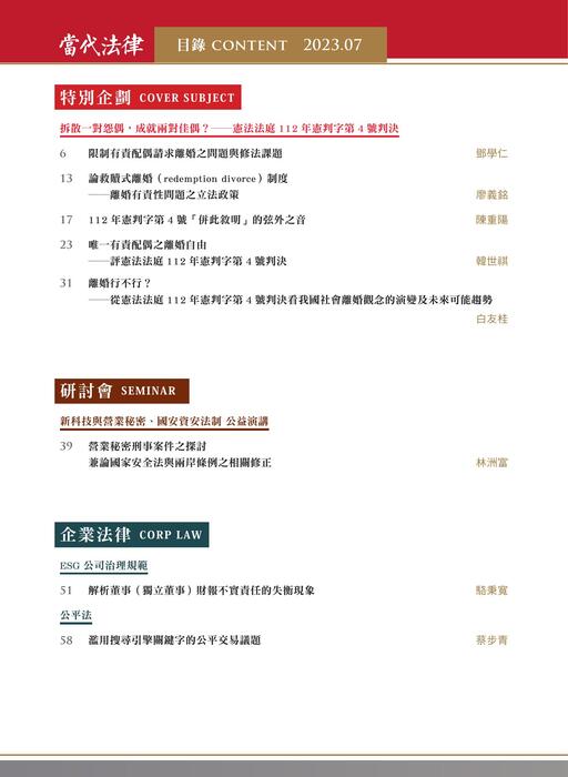 《當代法律》第19期電子雜誌定稿版 《當代法律》第19期電子雜誌定稿版