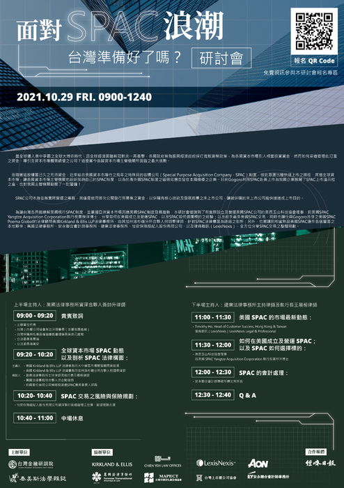 20211029_spac seminar edm 20211029_spac seminar edm