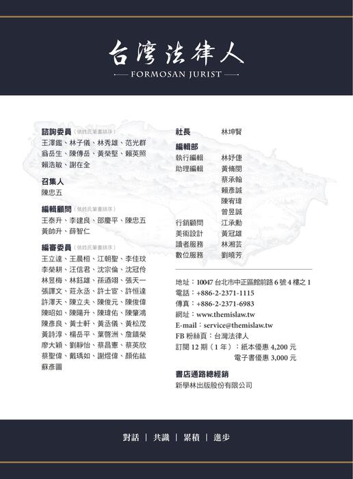 台灣法律人雜誌25期_前5頁 台灣法律人雜誌25期_前5頁