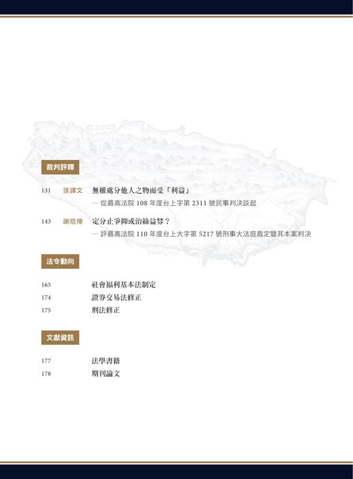 台灣法律人雜誌25期_前5頁 台灣法律人雜誌25期_前5頁