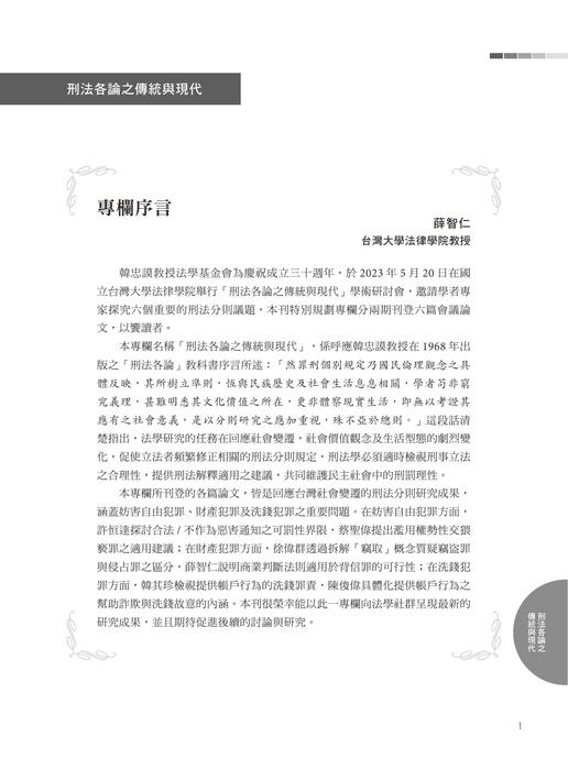台灣法律人雜誌25期_前5頁 台灣法律人雜誌25期_前5頁