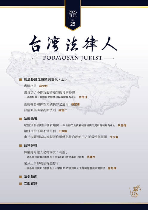 台灣法律人第二十五期封面