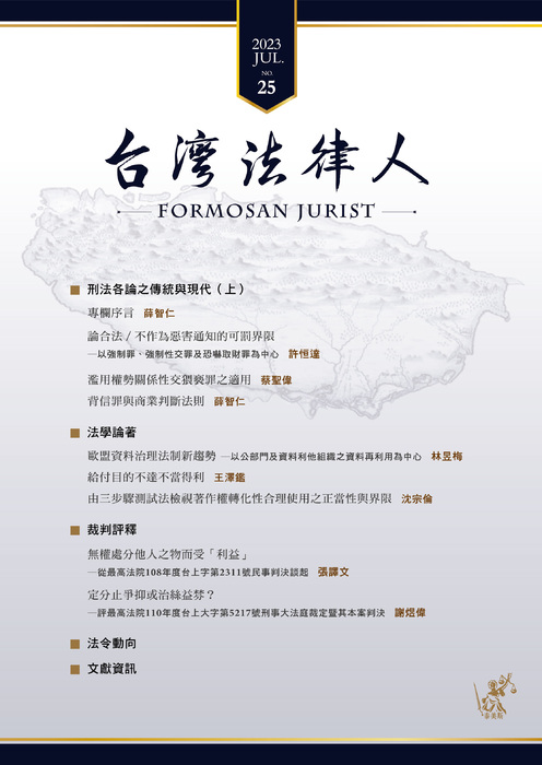 台灣法律人第二十五期封面 台灣法律人第二十五期封面