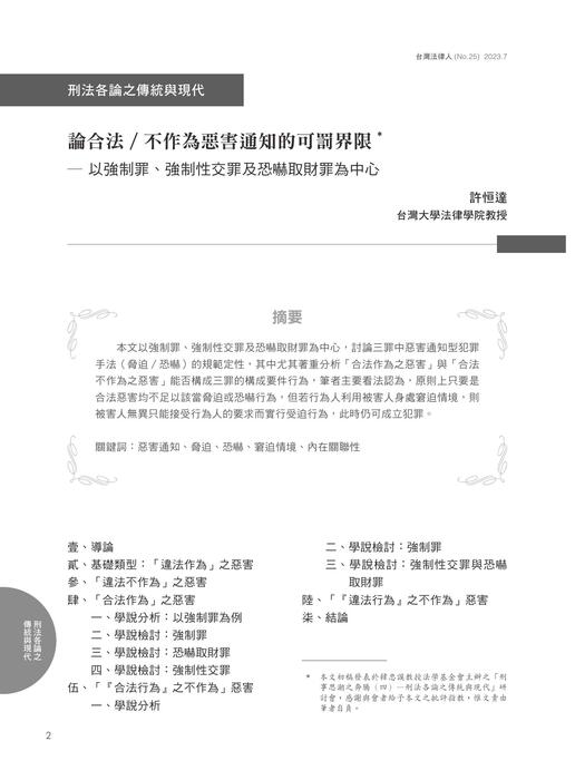 台灣法律人雜誌25期 台灣法律人雜誌25期
