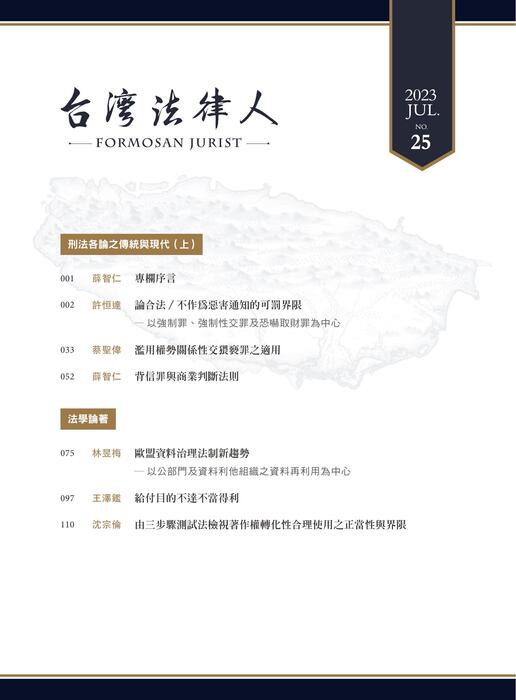 台灣法律人雜誌25期 台灣法律人雜誌25期