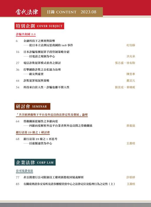 《當代法律》第20期電子雜誌-定稿版