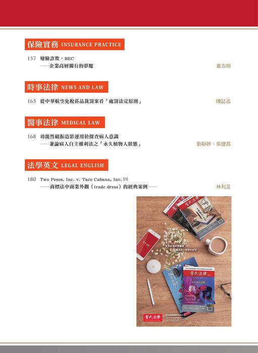 《當代法律》第20期電子雜誌-定稿版 《當代法律》第20期電子雜誌-定稿版