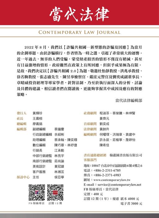 《當代法律》第20期電子雜誌-定稿版 《當代法律》第20期電子雜誌-定稿版