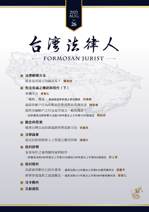 台灣法律人第二十六期封面_0 台灣法律人第二十六期封面_0