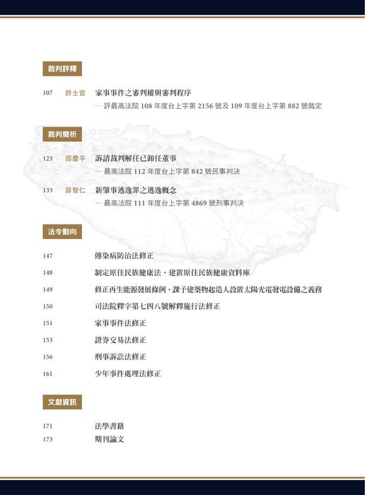 台灣法律人雜誌26期_前5頁 台灣法律人雜誌26期_前5頁