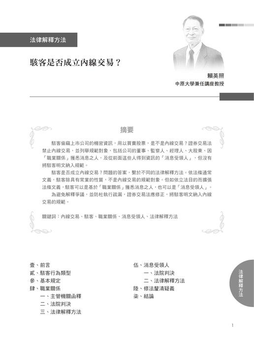 台灣法律人雜誌26期_前5頁