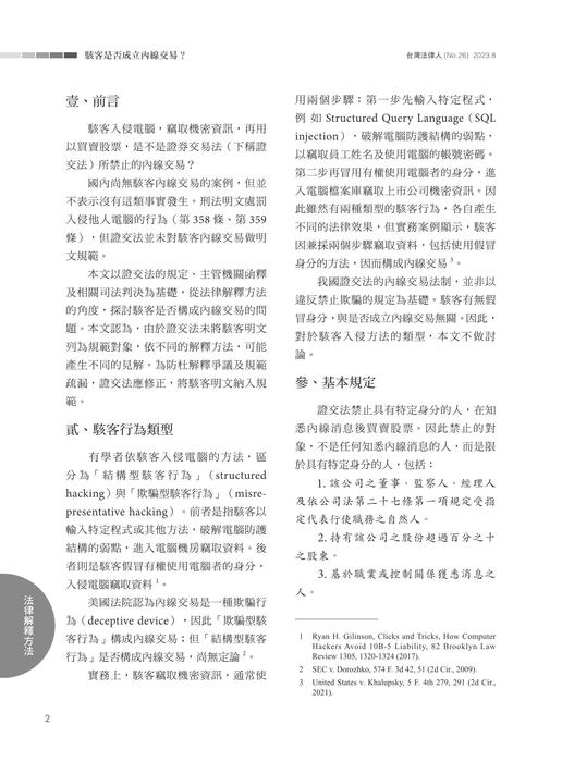 台灣法律人雜誌26期