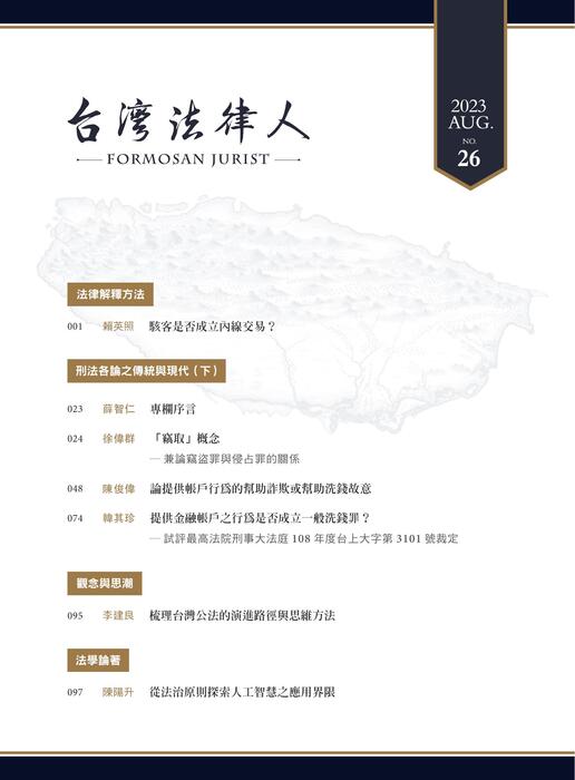 台灣法律人雜誌26期 台灣法律人雜誌26期