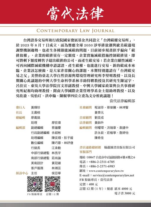 《當代法律》第21期電子雜誌定稿版 《當代法律》第21期電子雜誌定稿版