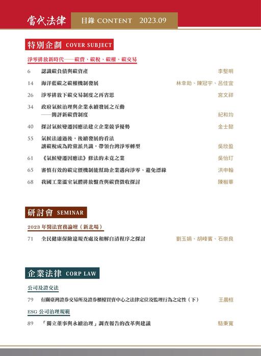 《當代法律》第21期電子雜誌定稿版 《當代法律》第21期電子雜誌定稿版