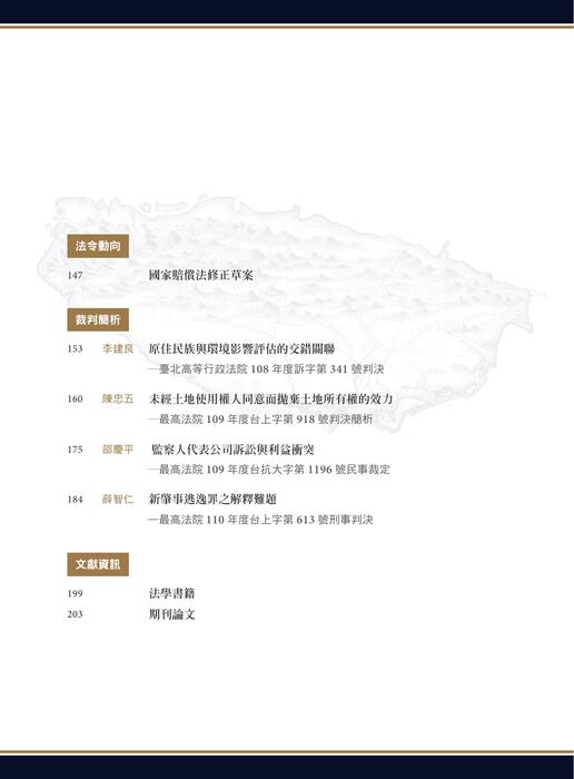 台灣法律人第5期目錄 台灣法律人第5期目錄