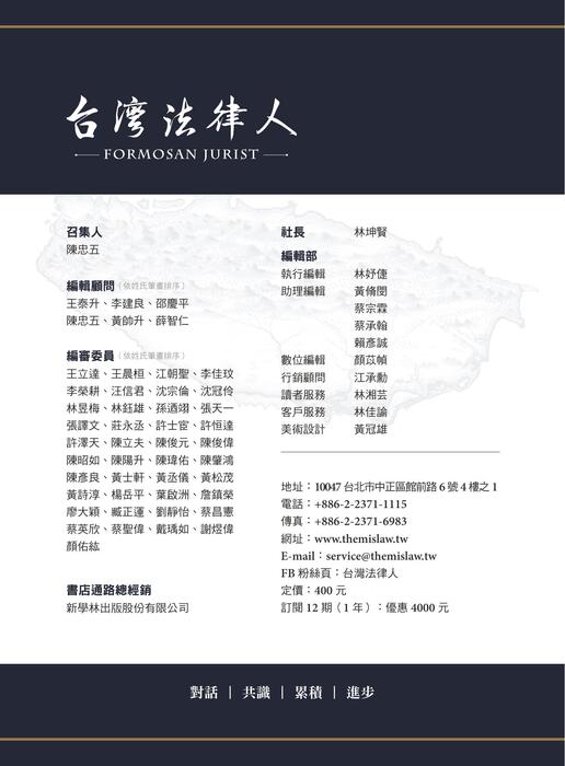 台灣法律人第5期目錄