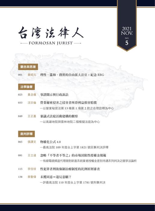 台灣法律人第5期目錄 台灣法律人第5期目錄