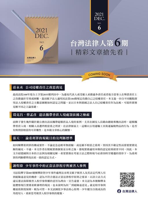 台灣法律人第5期目錄 台灣法律人第5期目錄