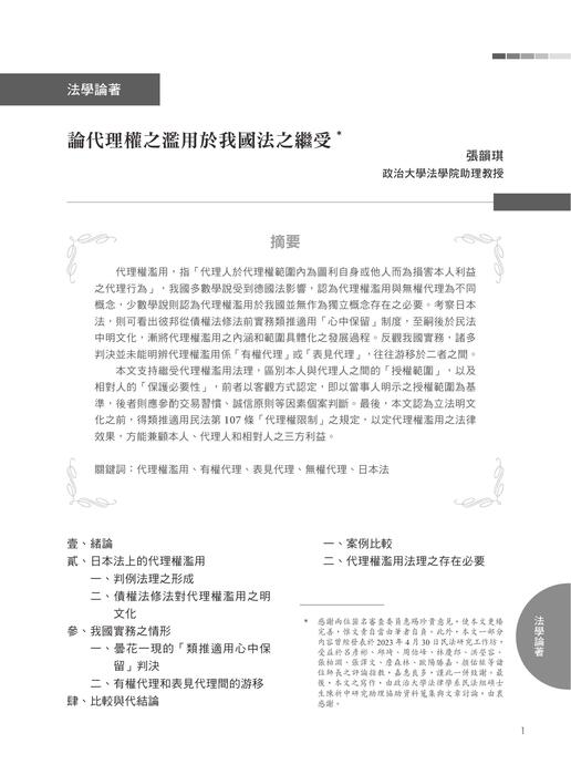 台灣法律人雜誌27期_前5頁