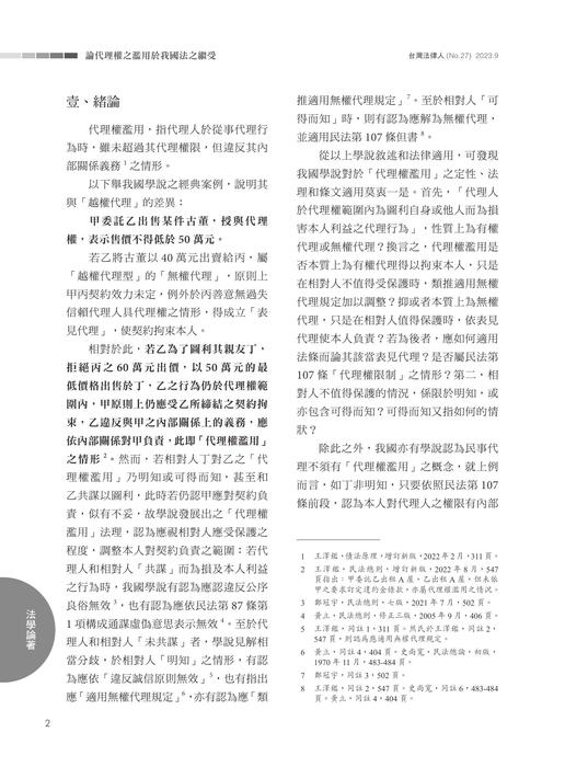 台灣法律人雜誌27期_前5頁