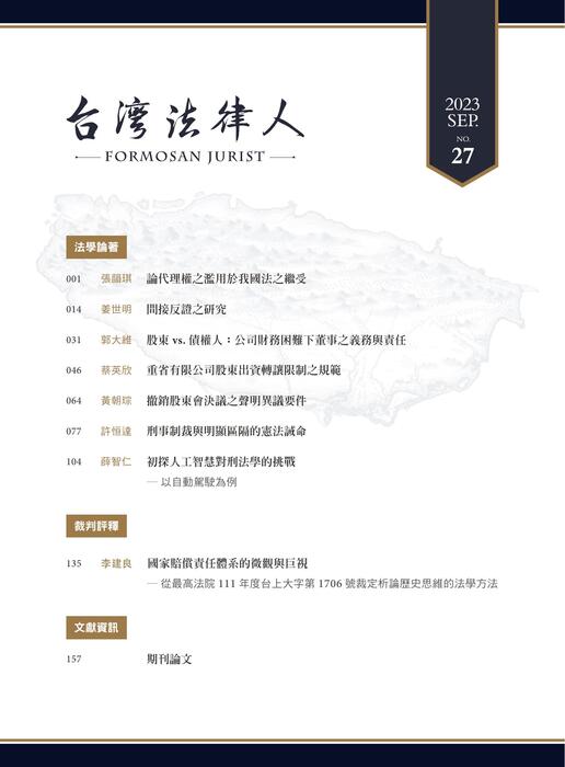 台灣法律人雜誌27期 台灣法律人雜誌27期