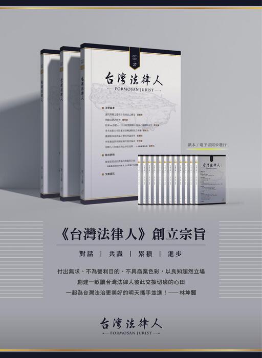 台灣法律人雜誌27期 台灣法律人雜誌27期