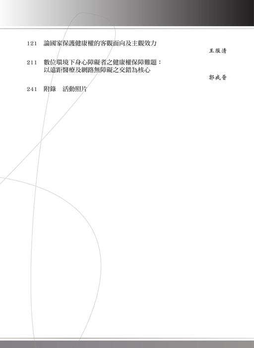 2023年專刊定稿版-20231004 2023年專刊定稿版-20231004