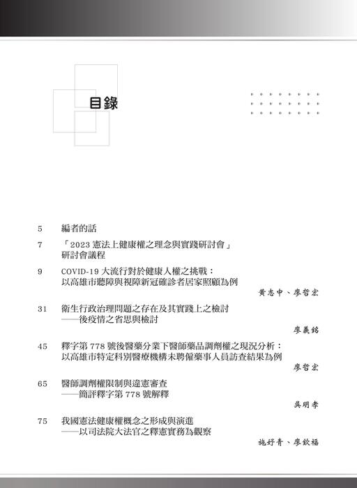 2023年專刊定稿版-20231004 2023年專刊定稿版-20231004