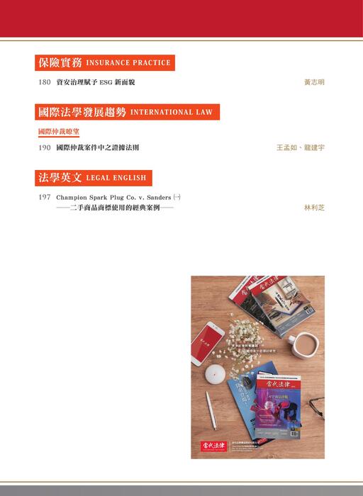 《當代法律》第22期電子子雜誌定稿版