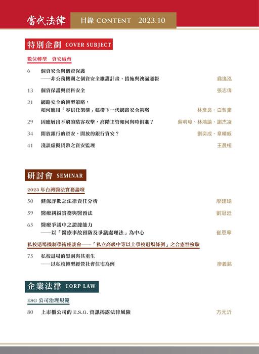 《當代法律》第22期電子子雜誌定稿版