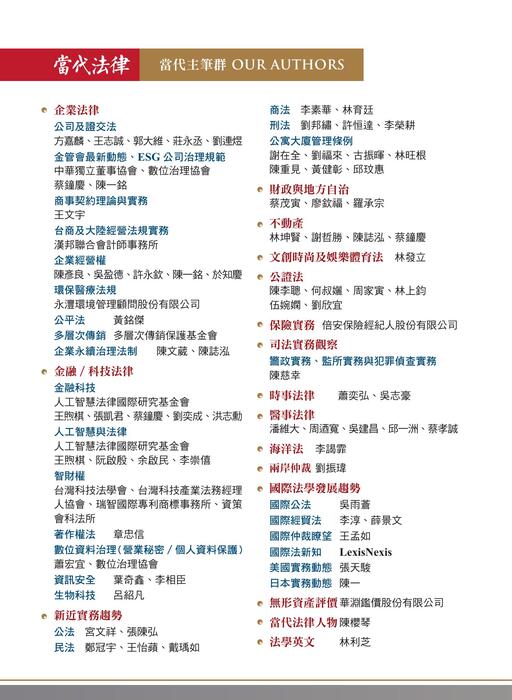 《當代法律》第22期電子子雜誌定稿版 《當代法律》第22期電子子雜誌定稿版