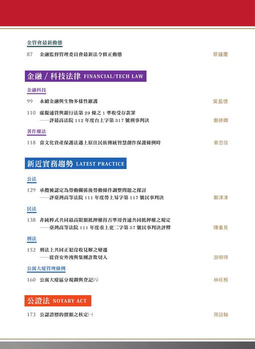 《當代法律》第22期電子子雜誌定稿版